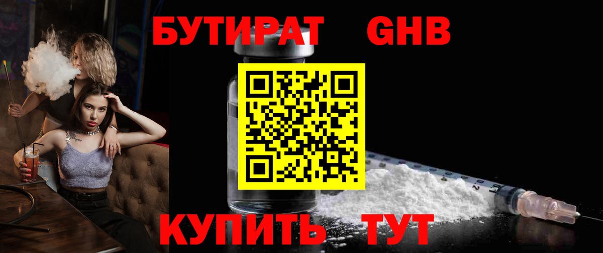 БУТИРАТ вода  Вход с VPN  Ачхой-Мартан 