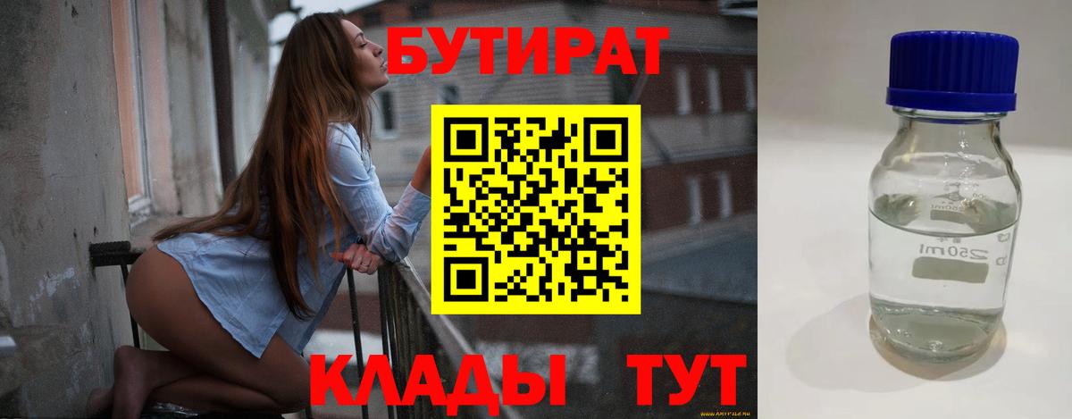 Бутират BDO 33% Ачхой-Мартан