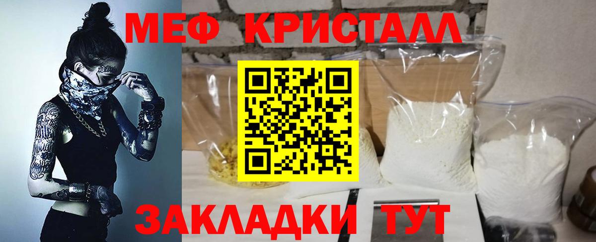 МЕФ кристаллы  МЕФ мяу мяу  Вход с VPN  Ачхой-Мартан 
